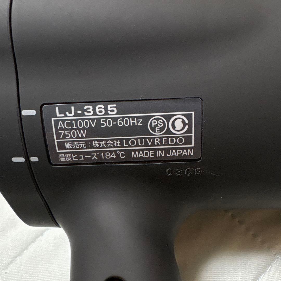 【今年中に販売‼️】新品未使用　LOUVREDO LJ-365 復元ドライヤー