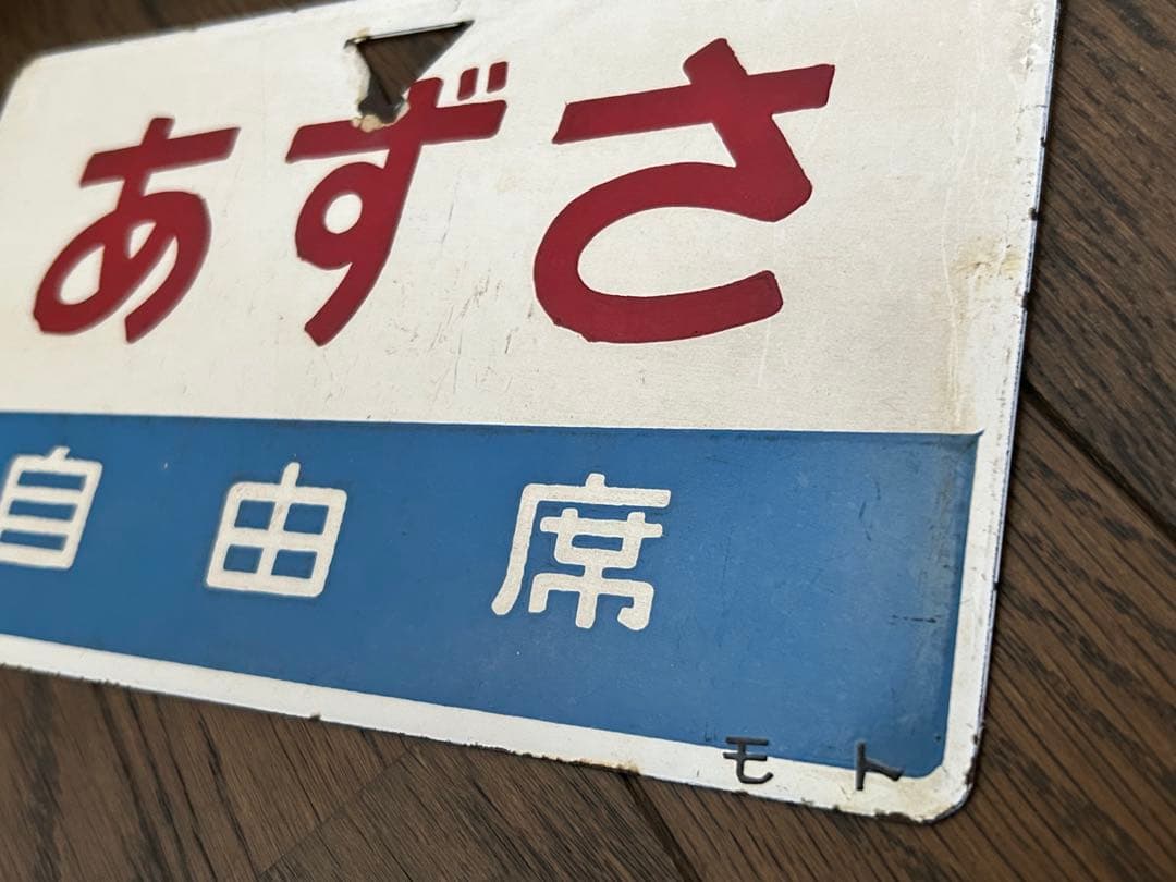 愛称板⭐︎あずさ