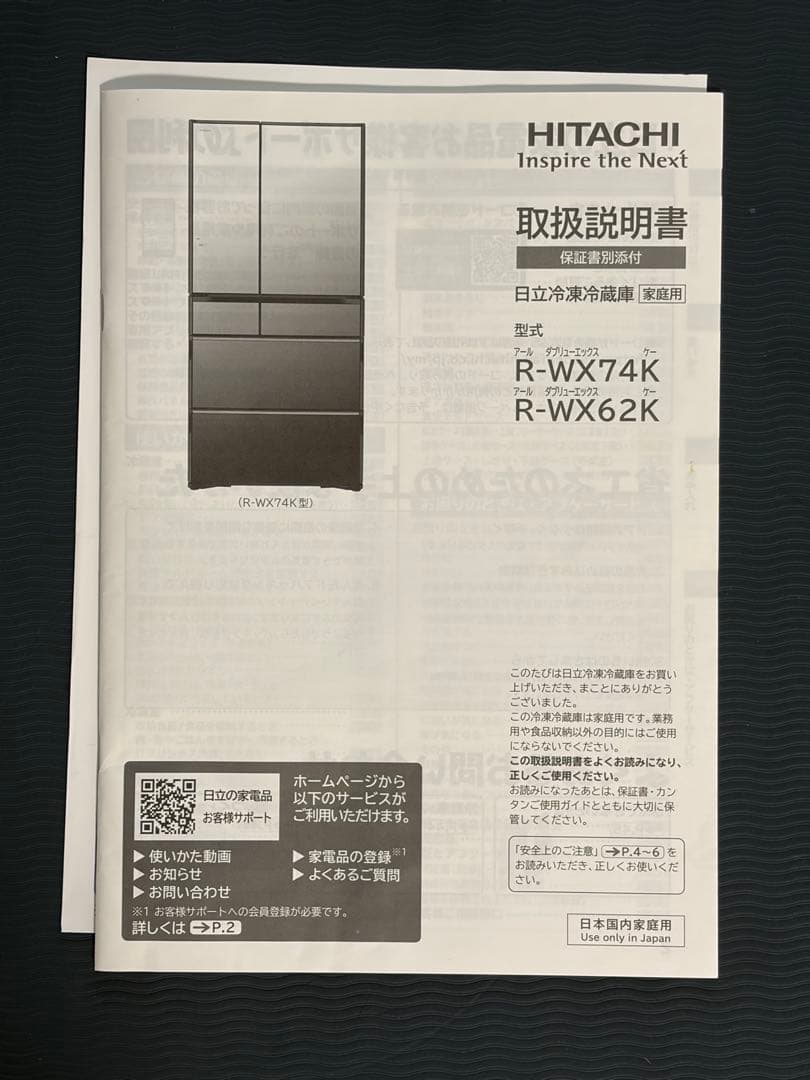 日立 HITACHI735L 冷凍冷蔵庫 2019年製 R-WX74K