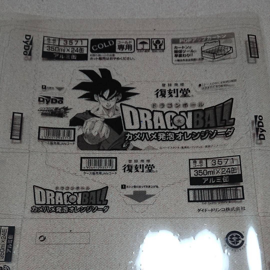 DyDo ・復刻堂・孫悟空「ドラゴンボール」あて紙フィルム