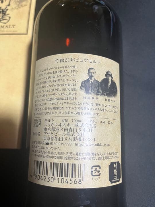 ニッカウヰスキー 竹鶴 21年 ピュアモルト 700ml