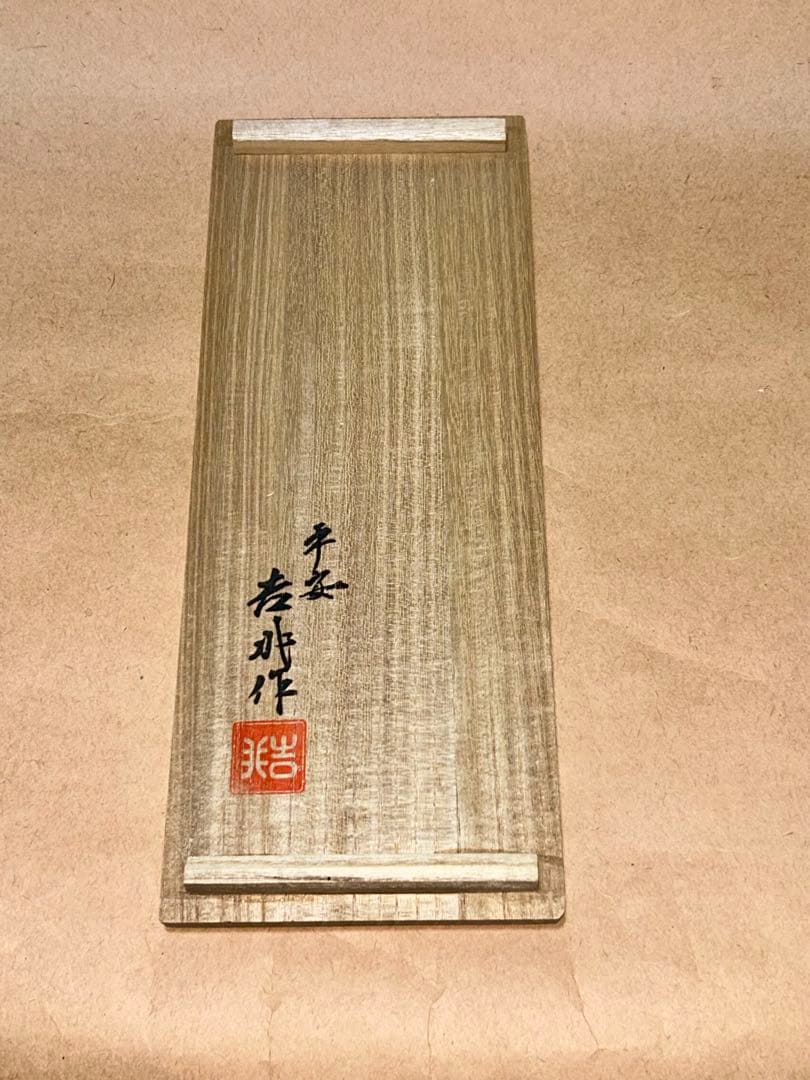 花入 煎茶道具 茶道具