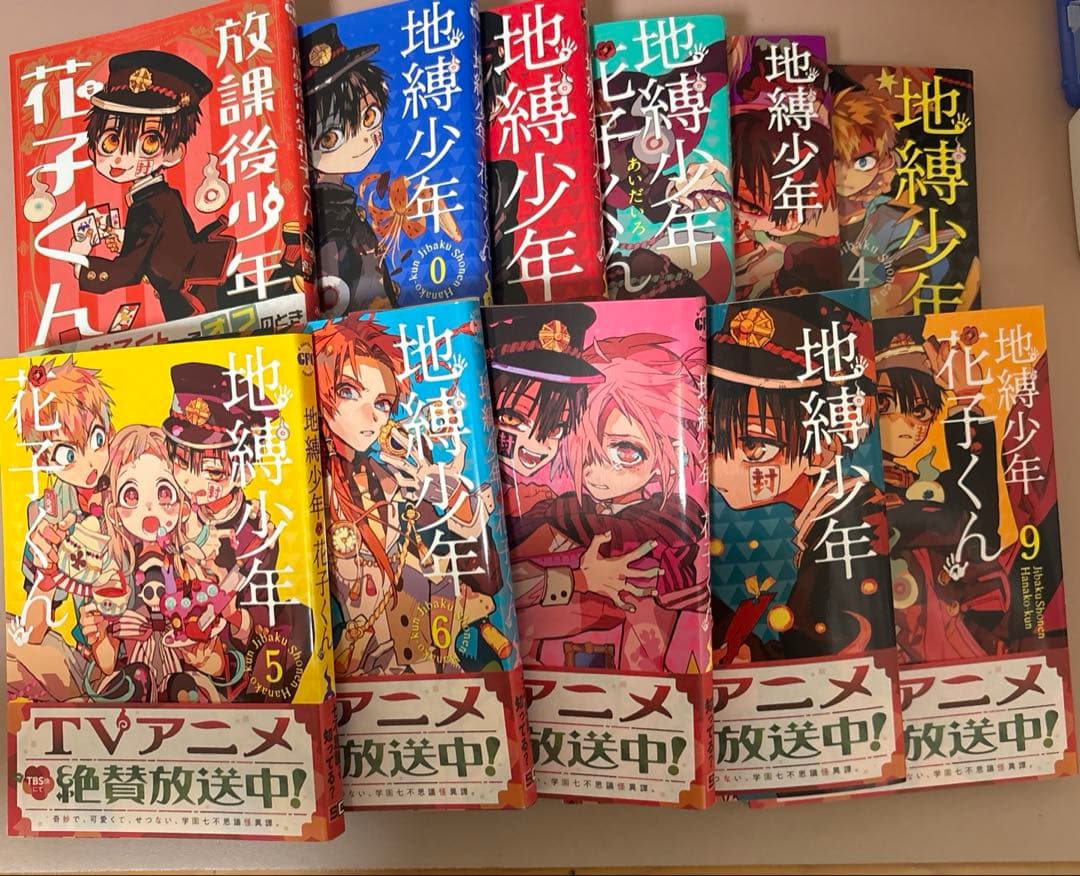 地縛少年花子くん 0巻～18巻