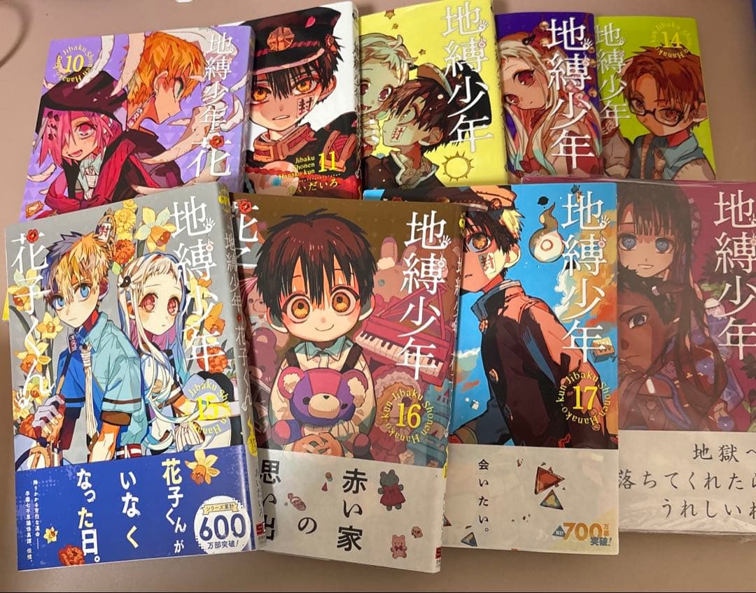 地縛少年花子くん 0巻～18巻