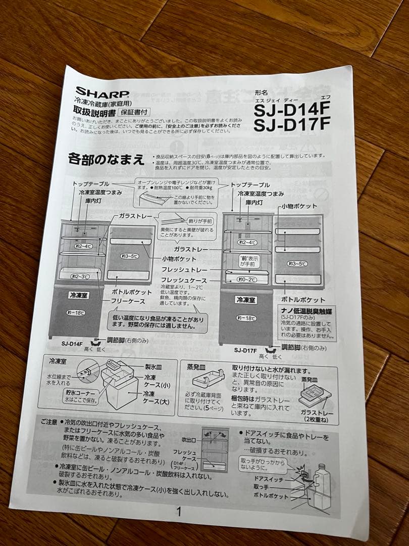SHARP SJ-D14F-W 冷蔵庫 137L 美品