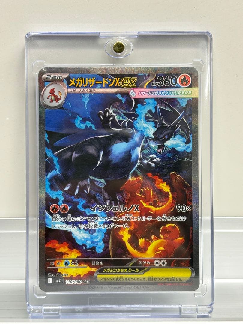 メガリザードン ex sar 110/080 インフェルノX