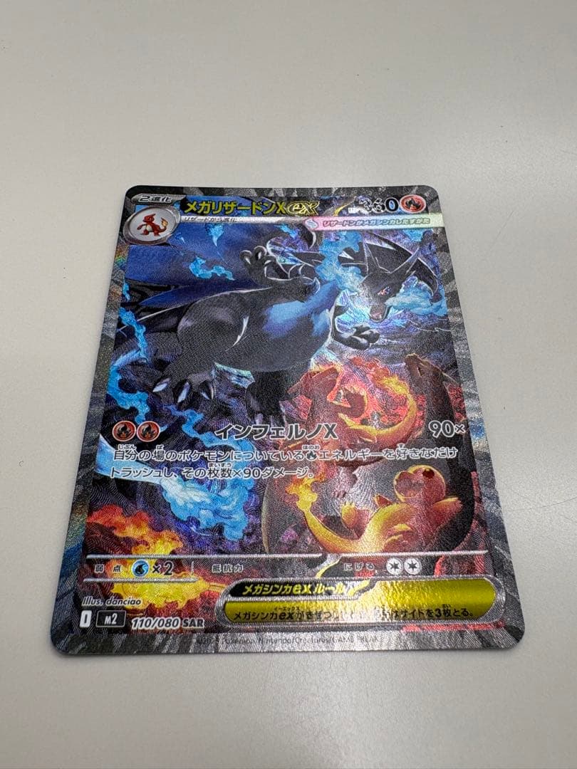 メガリザードン ex sar 110/080 インフェルノX