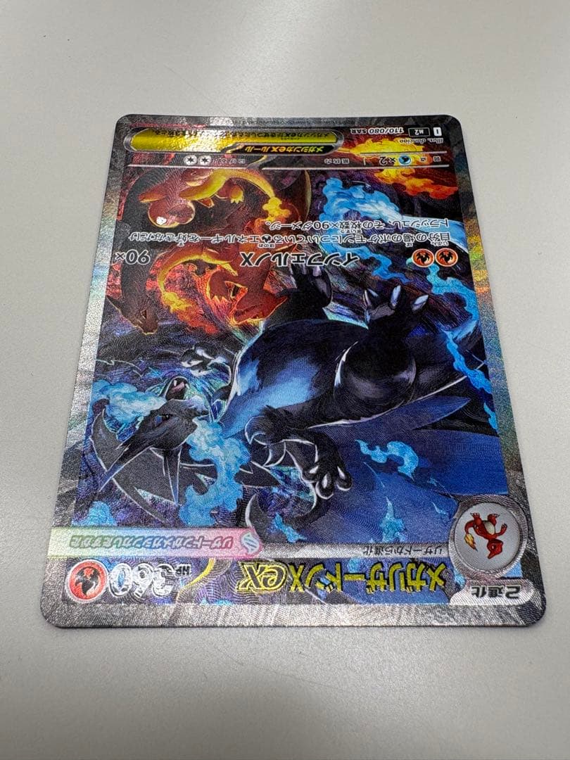 メガリザードン ex sar 110/080 インフェルノX