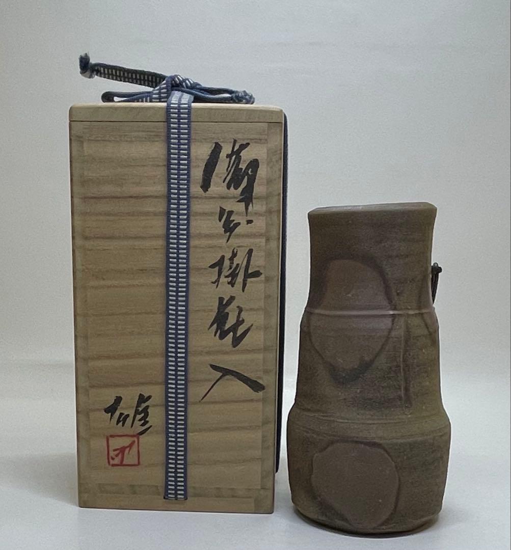 人間国宝　藤原雄　備前掛花入　共箱(四方桟盛蓋）　　　　　　　　 　　　f311