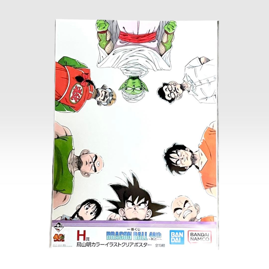 【11種】一番くじ ドラゴンボール 40周年 H賞 クリアポスター親子かめはめ波