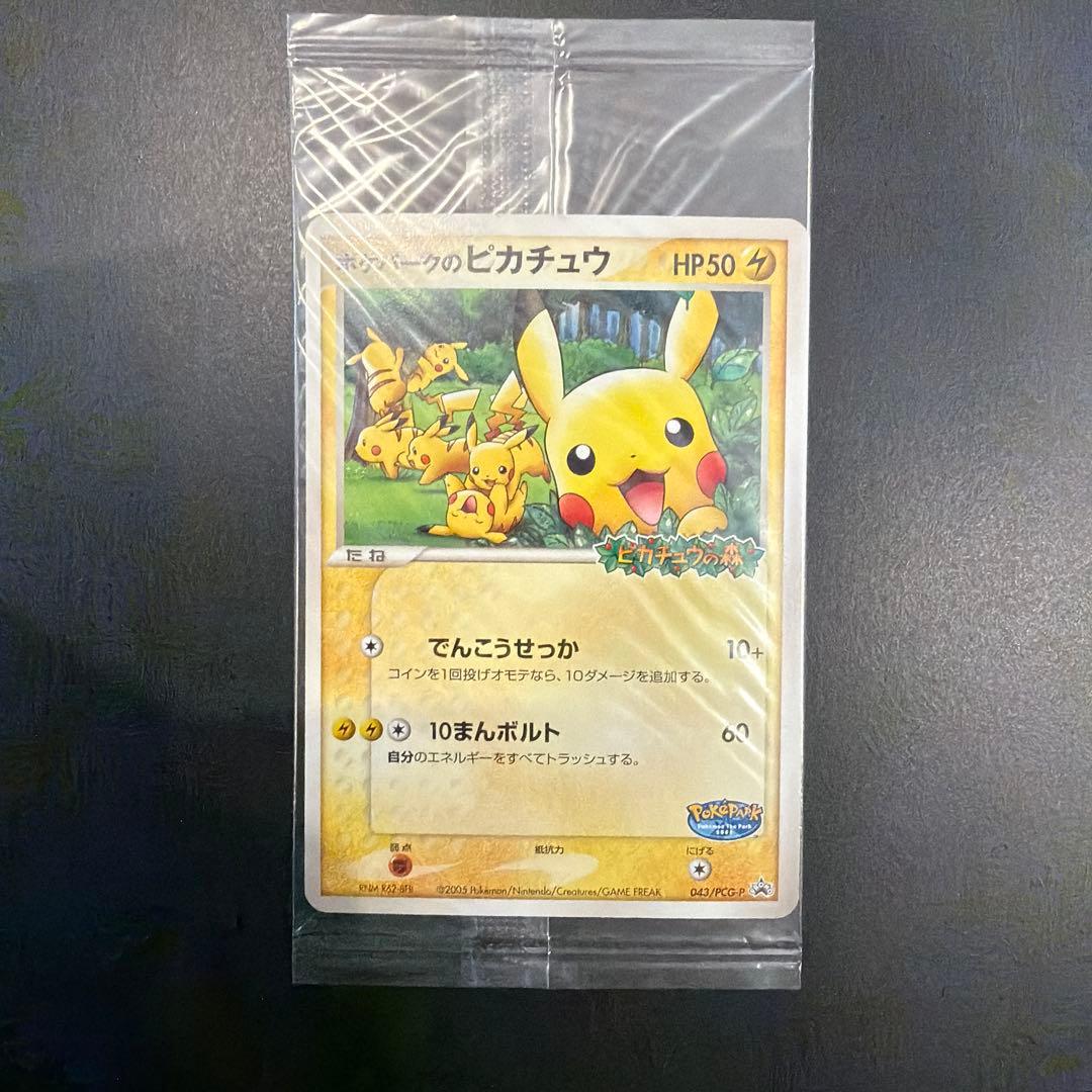 【即日発送】ポケパークのピカチュウ 未開封　プロモカード 043/PCG-P