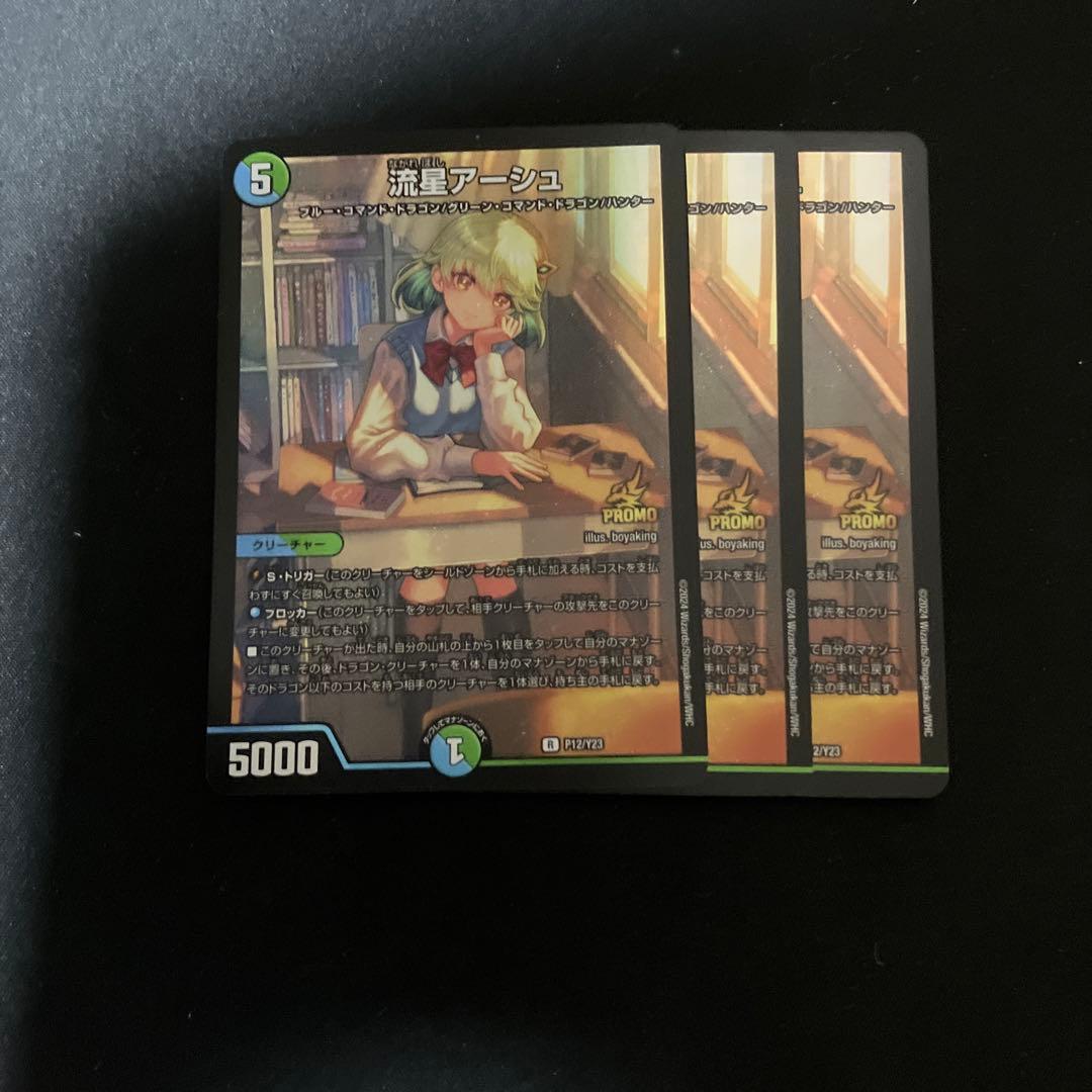 （メルカリ便）デュエルマスターズ 流星アーシュ プロモ シク シークレット 3枚