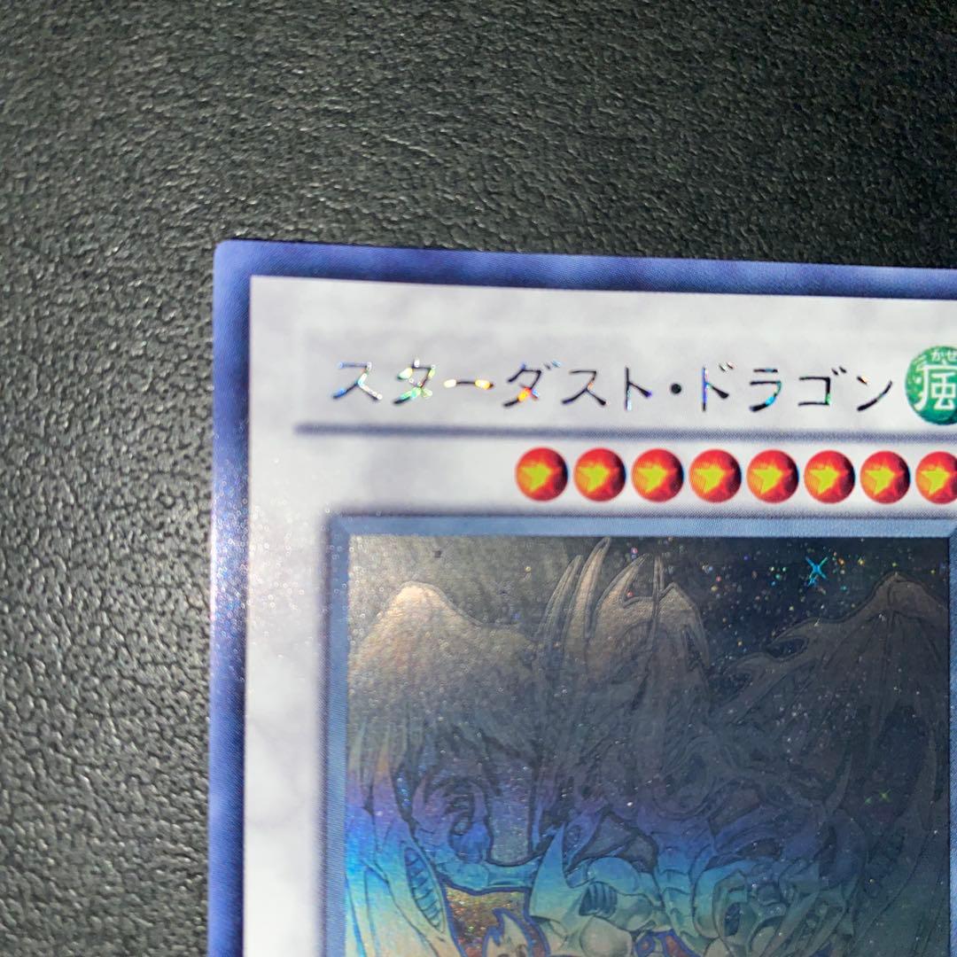 遊戯王　スターダストドラゴン　ホロ　ホログラフィック