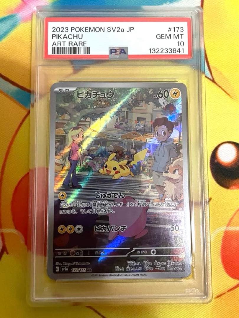 【PSA10】ピカチュウar 151