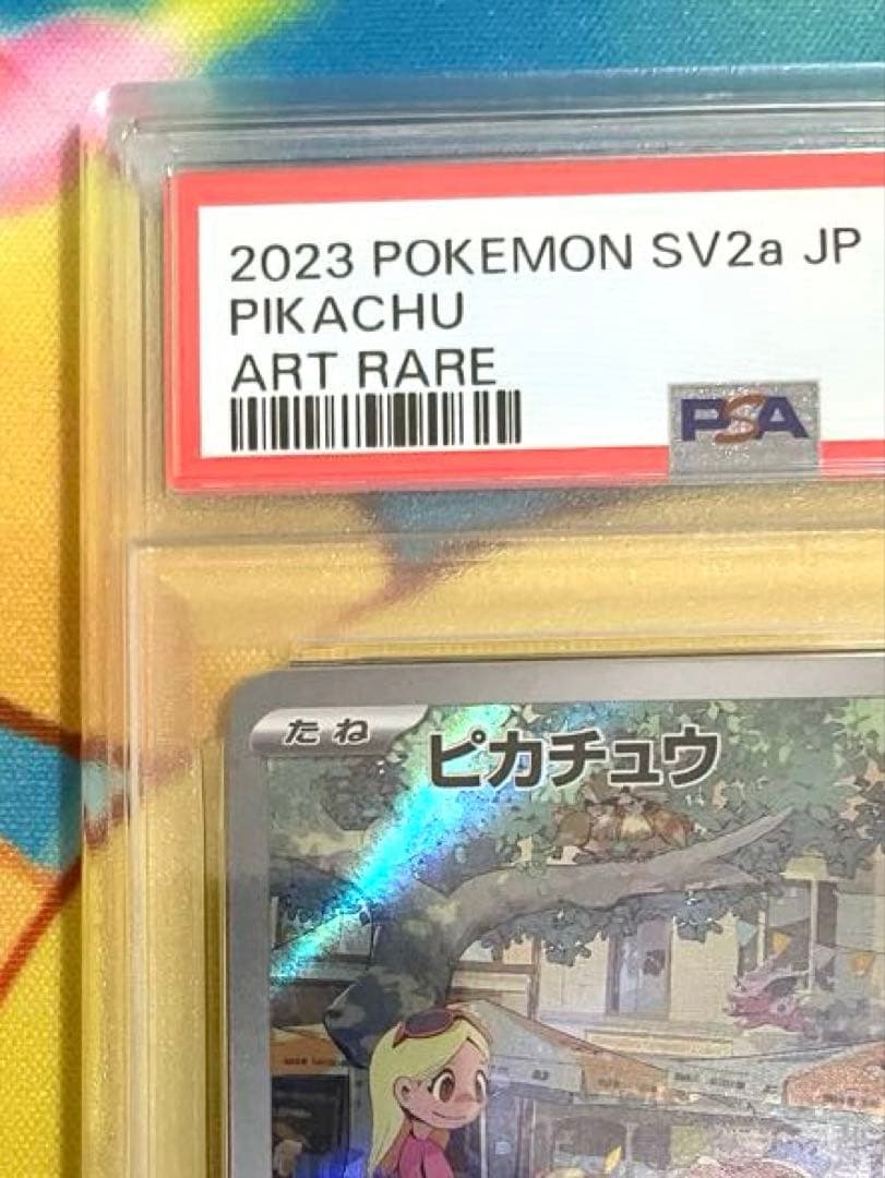 【PSA10】ピカチュウar 151