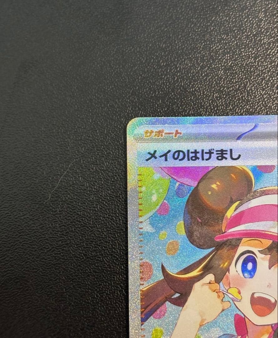 ポケモンカード メイのはげまし