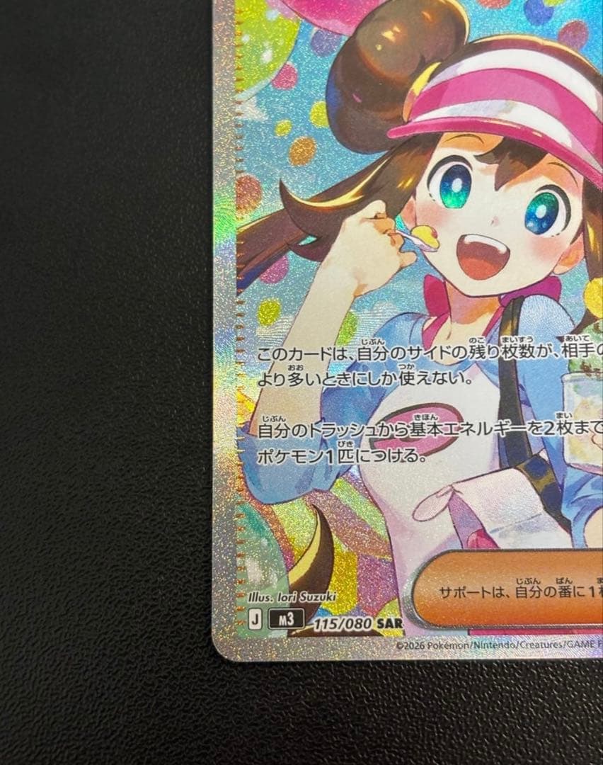 ポケモンカード メイのはげまし