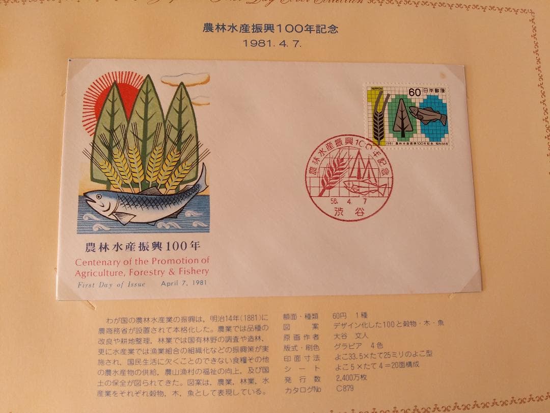 初日カバー 1981年 昭和56年 酉年 記念切手 切手 42通 ファイル 新品