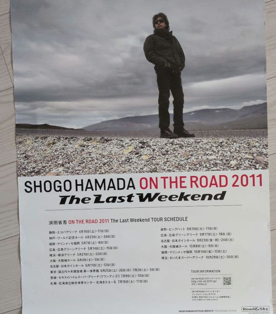 浜田省吾 ポスター3枚セット