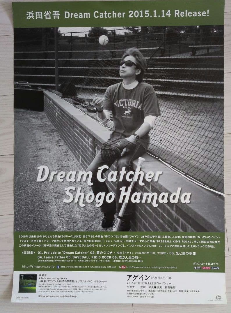 浜田省吾 ポスター3枚セット