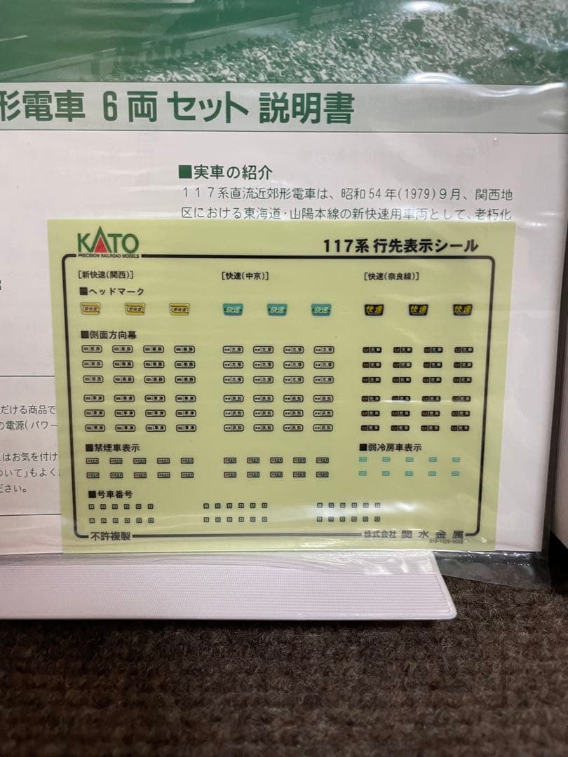 117系　KATO。