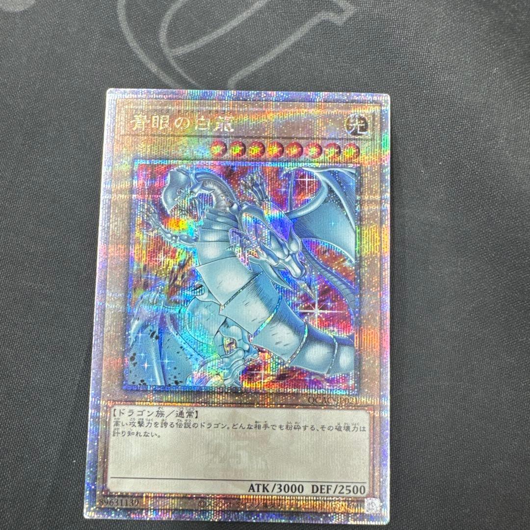 遊戯王 アートコレクション ブルーアイズ クオーターシークレット絵柄違い