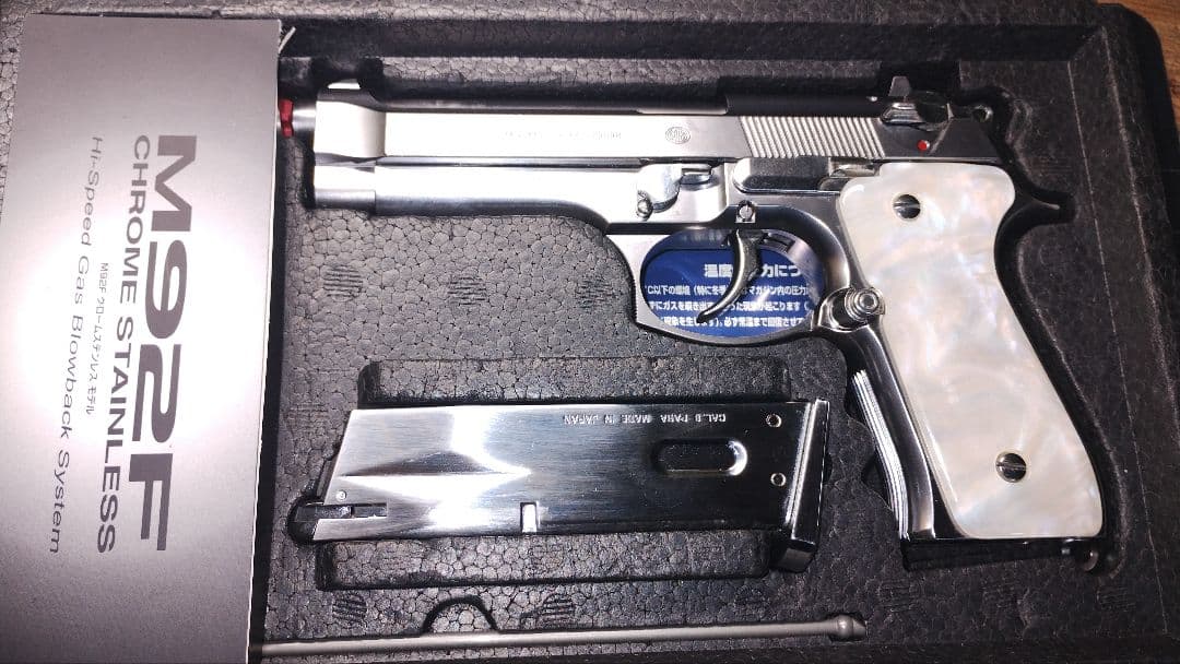 東京マルイM92F クロームステンレスモデル パールグリップ(フェイク)付き