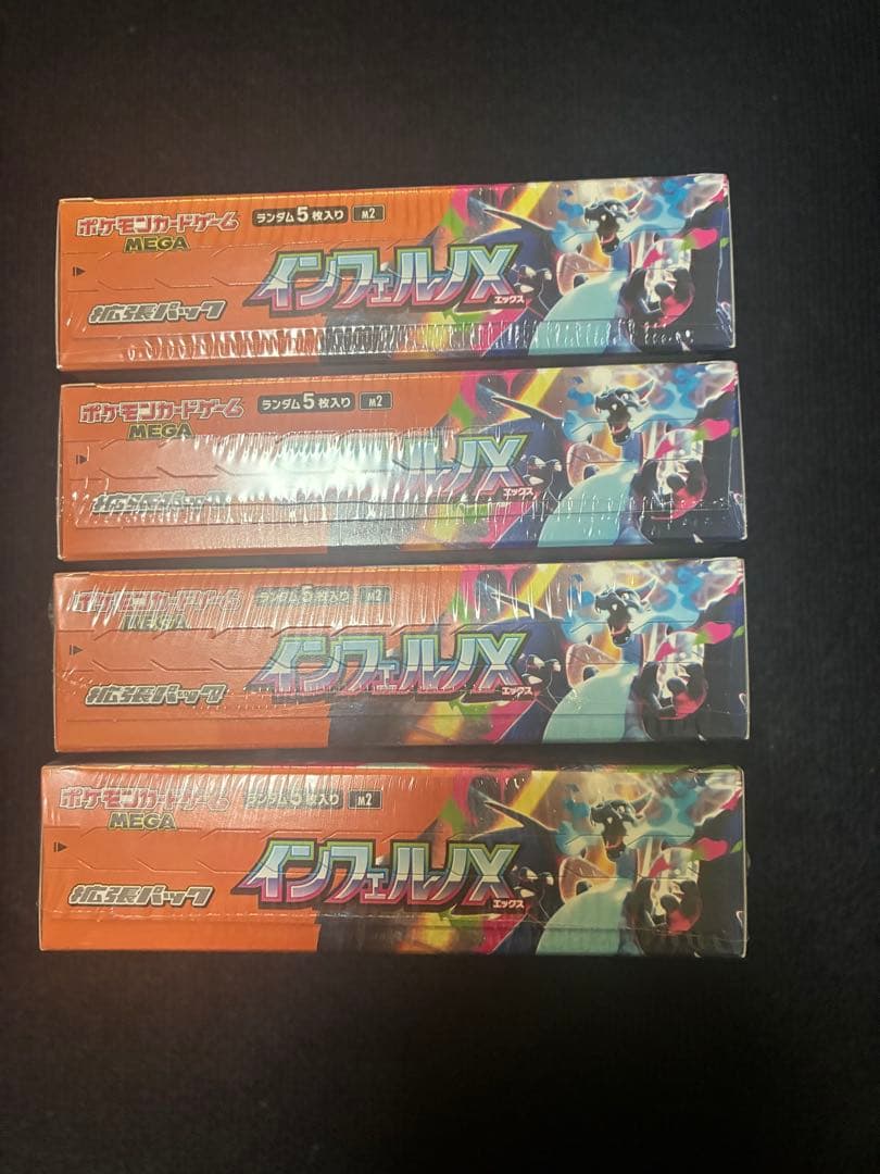 インフェルノX 4Box シュリンク付