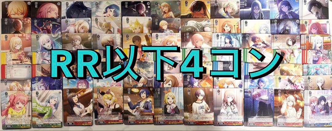 ヴァイス　プロジェクトセカイ　プロセカ　vol.3　RR以下　4コン