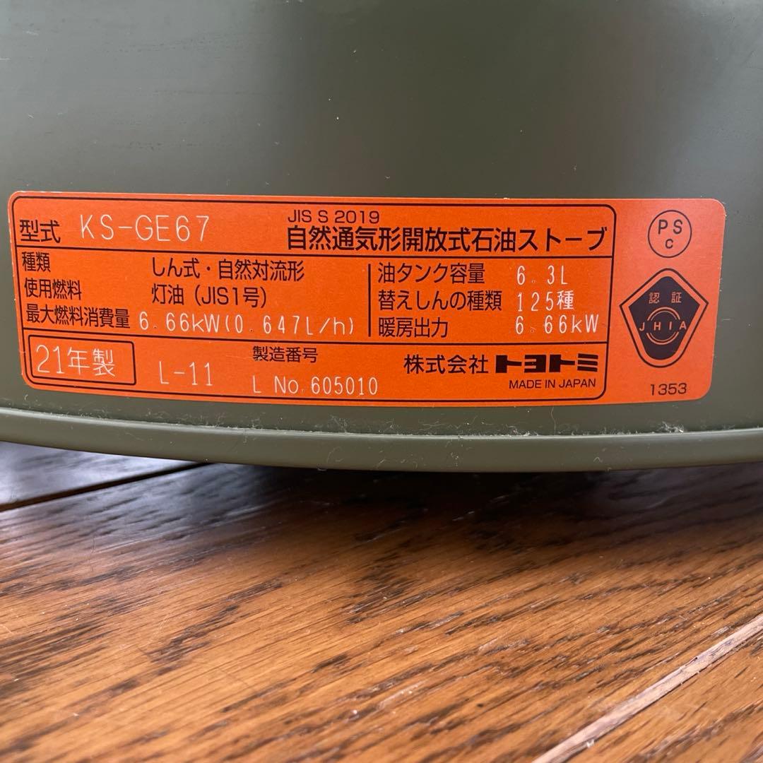 TOYOTOMI KS-GE67 ギアミッション