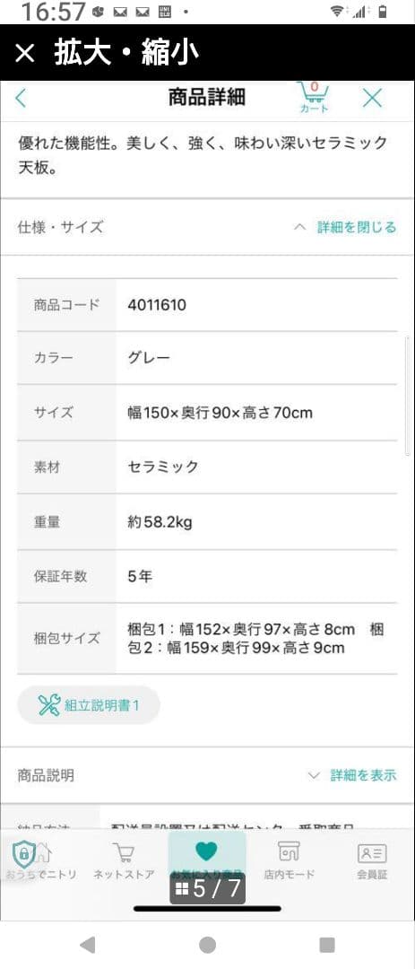 ニトリ　セラミックダイニングテーブル　幅150cm送料込み