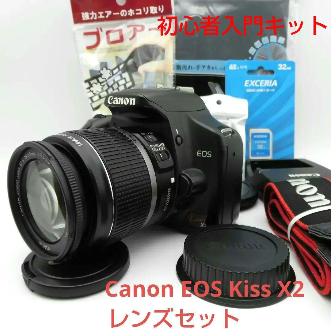 初心者 デジタル一眼レフ キヤノン Canon EOS Kiss X2 レンズ