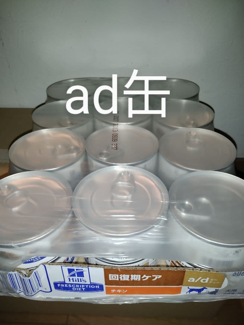 ヒルズ a/d缶 回復期ケア 犬猫用 1ケース