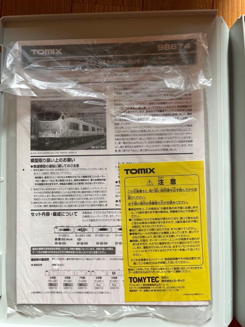 鉄道模型NゲージTOMIX281系ハローキティはるか