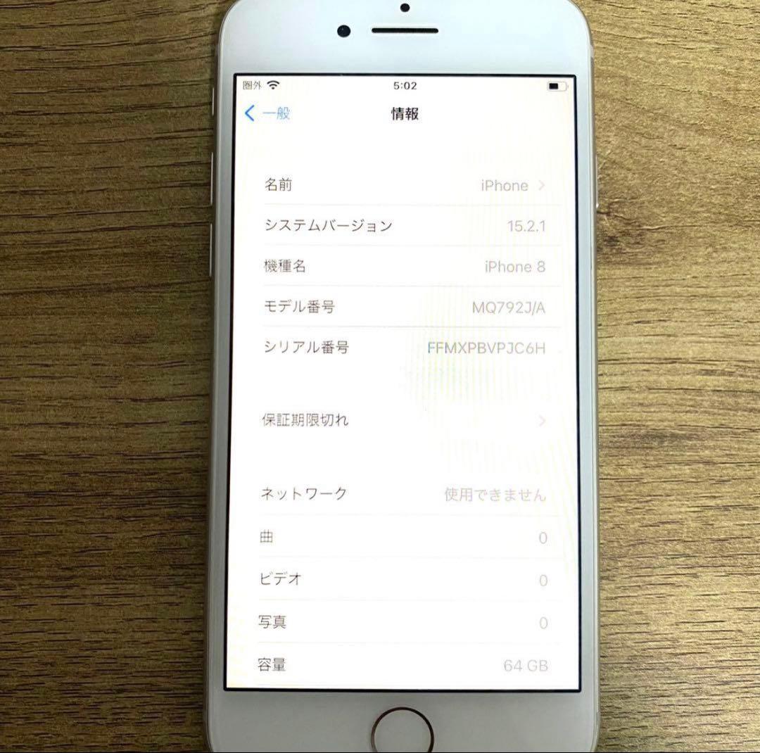 Apple iPhone 8 シルバー 本体　64GB SIMフリー