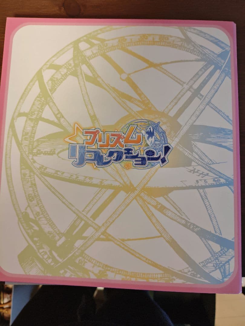 プリズムリコレクション　色紙ファイル
