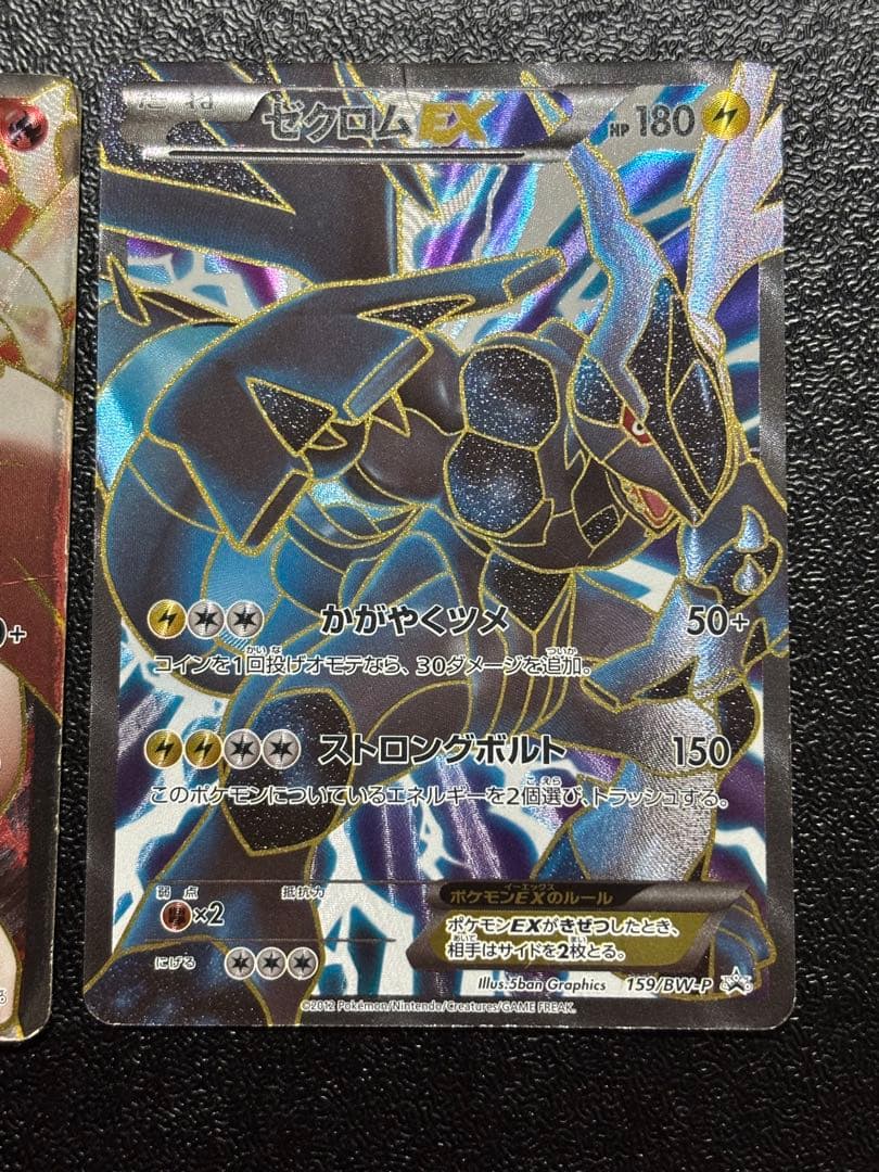 レシラムEX 158/BW-P ゼクロムEX 159/bw-p プロモ　ポケカ