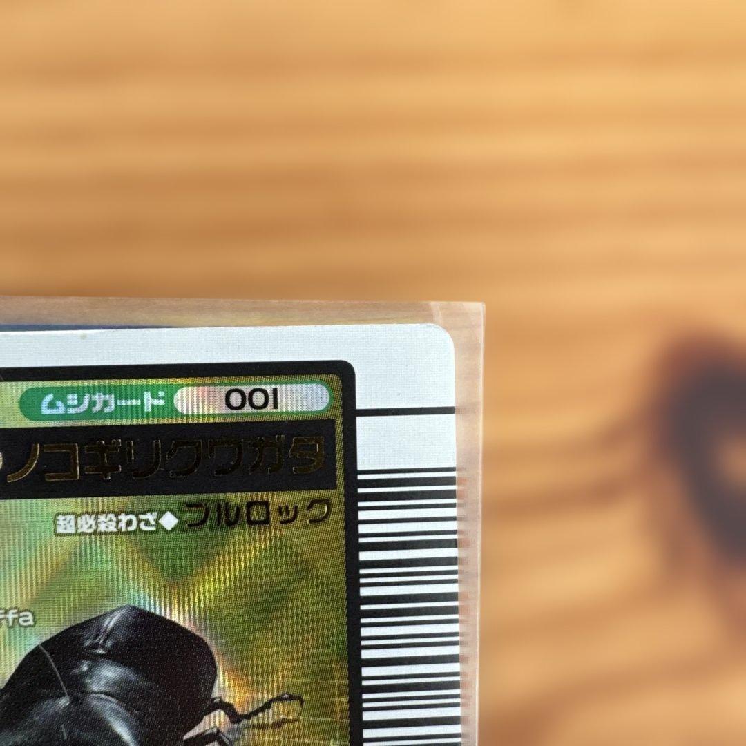 【ムシキング】ギラファノコギリクワガタ