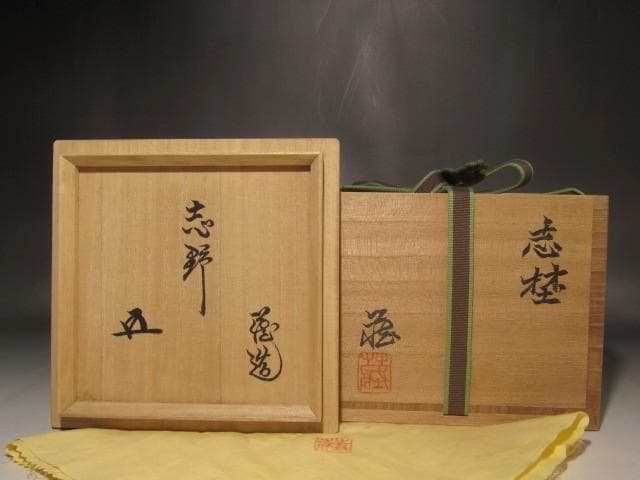 人間国宝　原清　茶碗　風格のある作品 s277