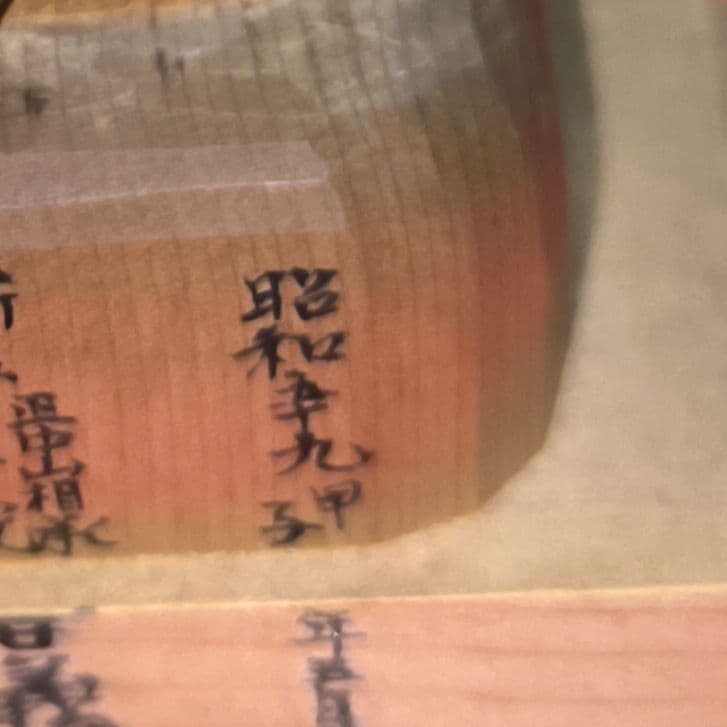 骨董美術品木製 福の神像 昭和九年刻印「商売繁盛」