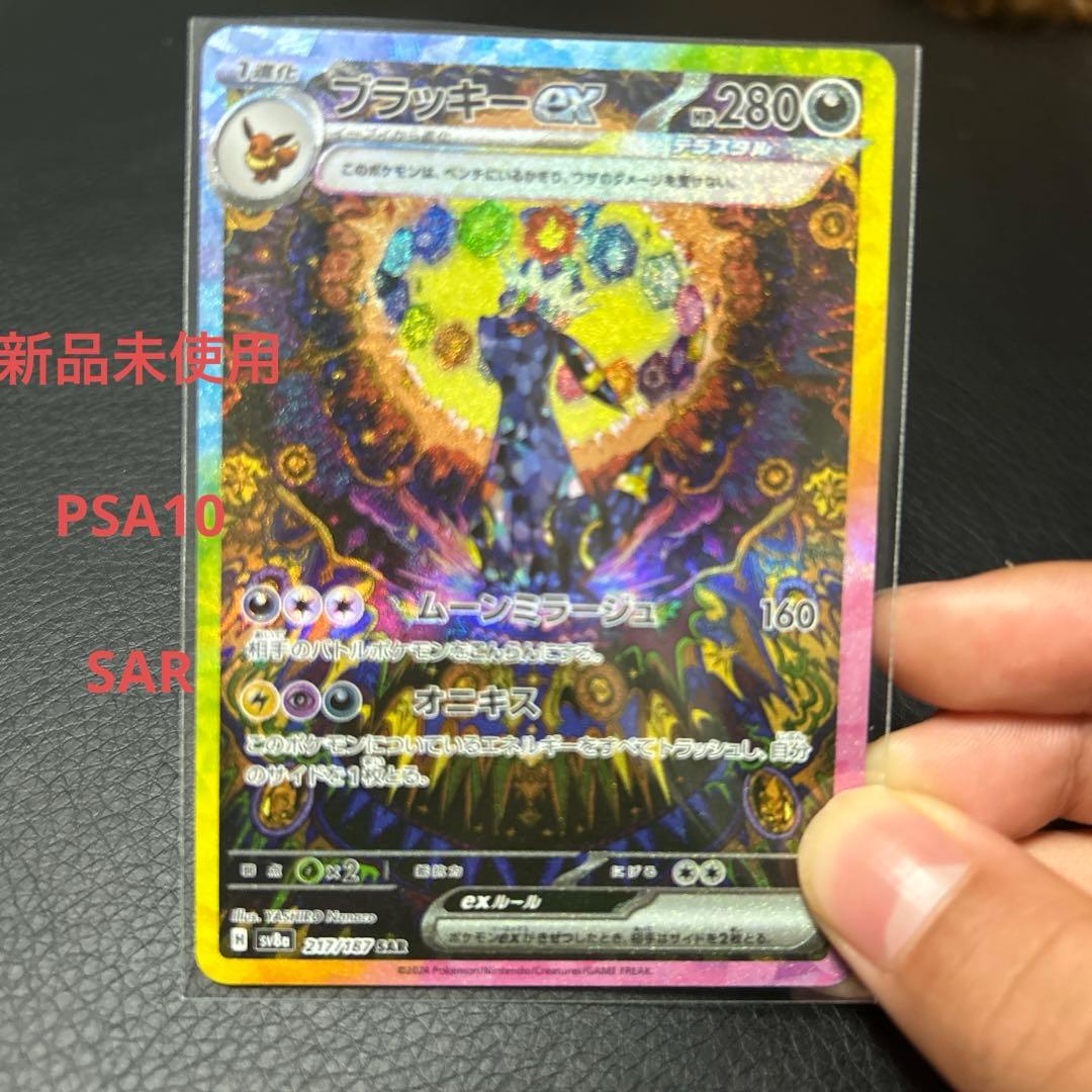 ブラッキーEX SAR PSA10 ポケモンカード