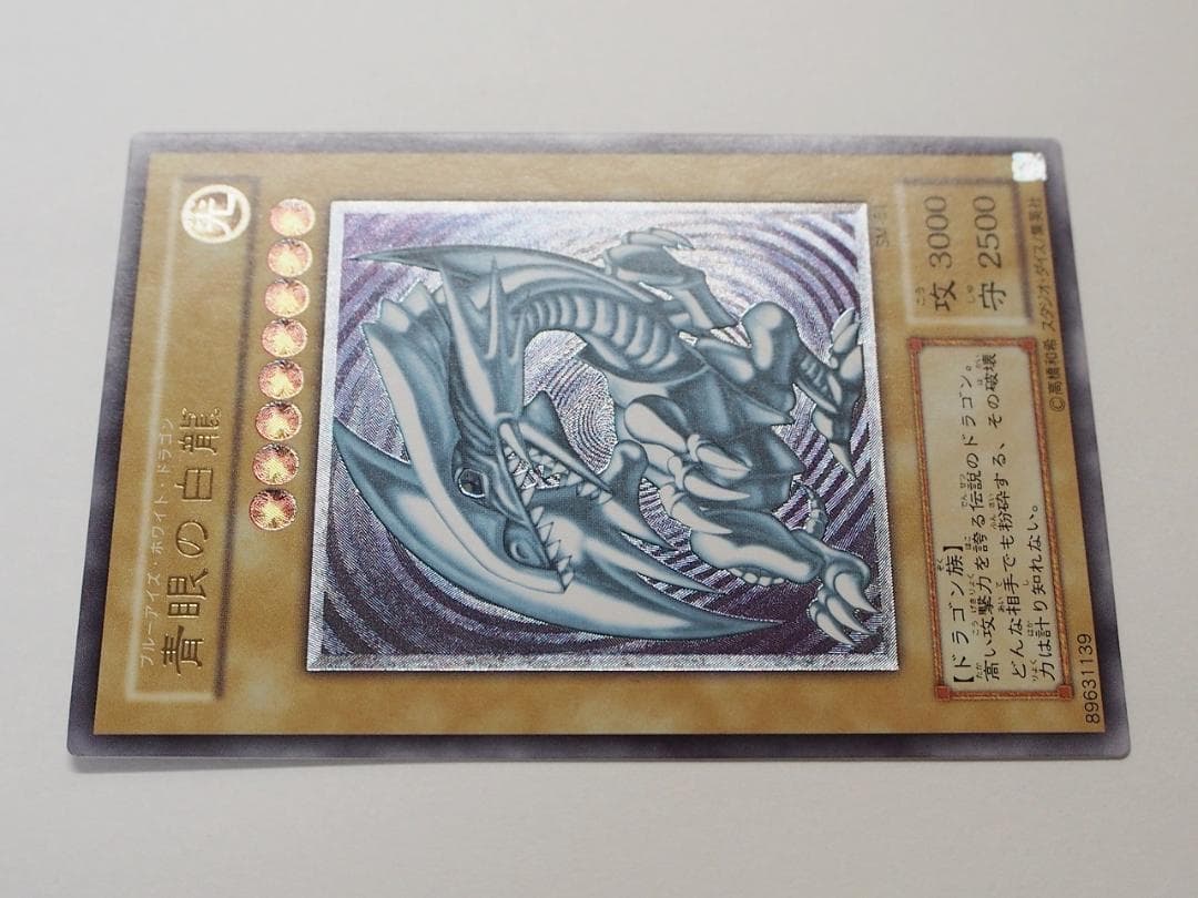 完美品 青眼の白龍 ブルーアイズホワイトドラゴン レリーフ アルティメットレア