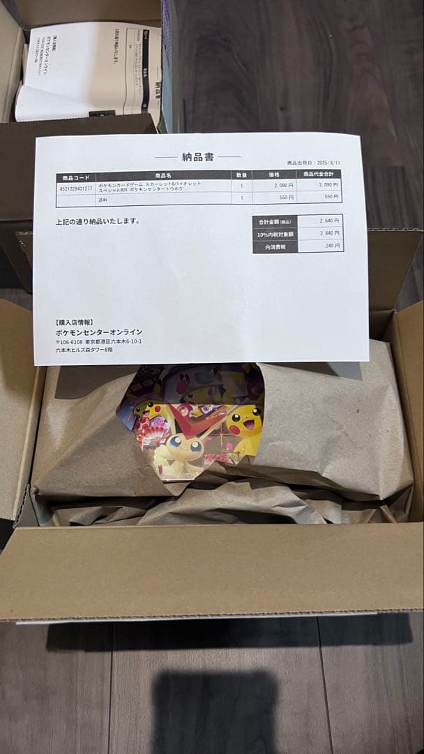 【新品未開封】ポケモンセンター限定 スペシャルBOX 3点セット