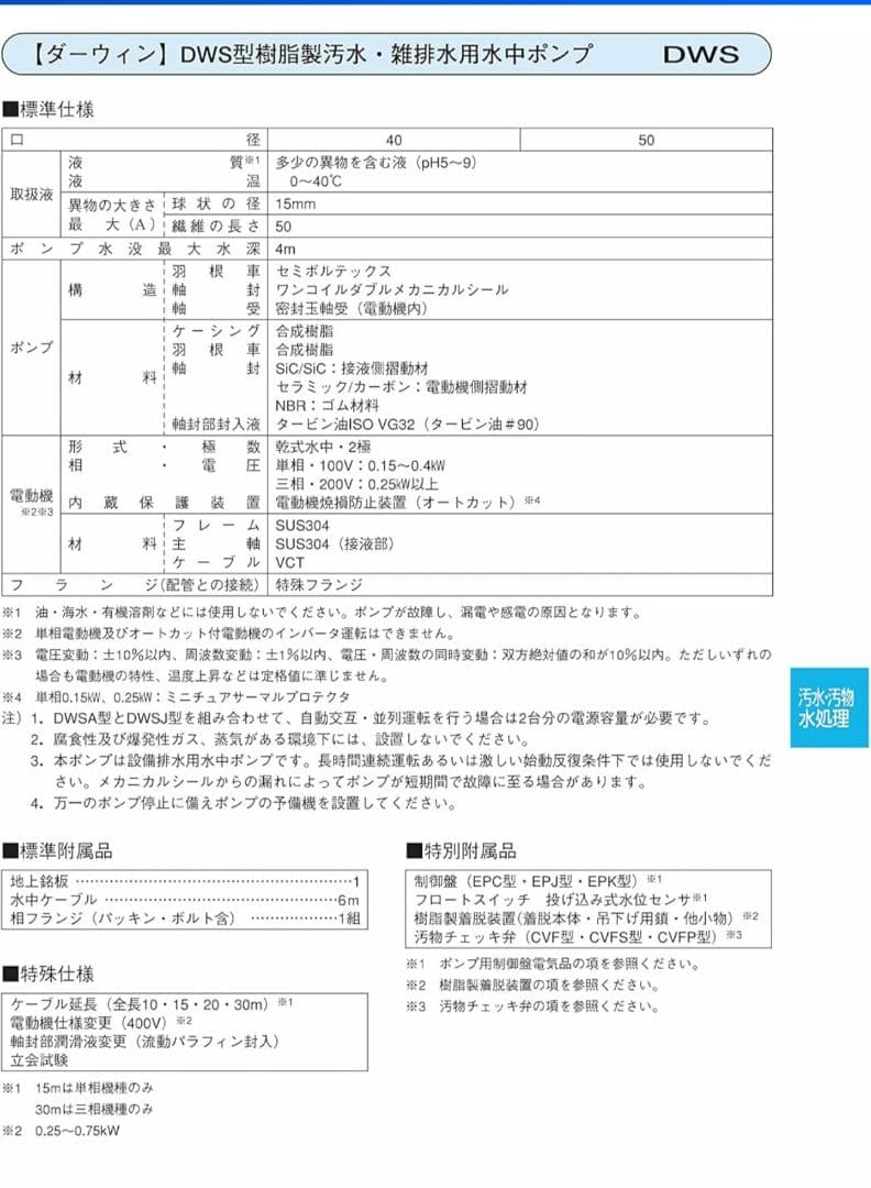 荏原製作所 排水ポンプ40DWSA5.25SB 100V 50Hz