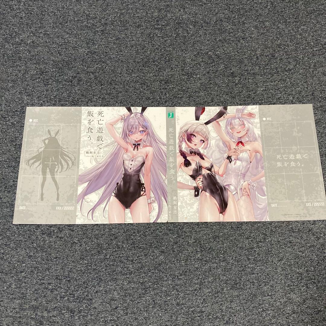 死亡遊戯で飯を食う。 メロンブックス 特典　SS入りブックカバー 1巻
