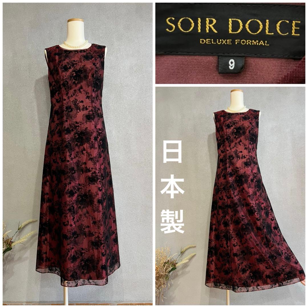 日本製東京ソワールSOIRDOLCEフォーマルワンピース9号
