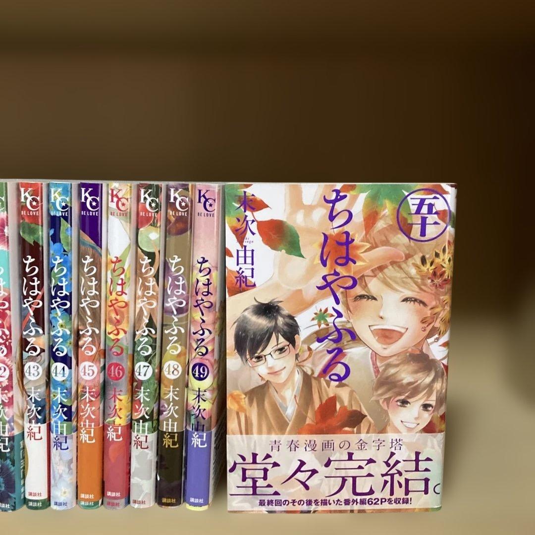 送料無料❗️ちはやふる全巻1〜50巻 末次由紀