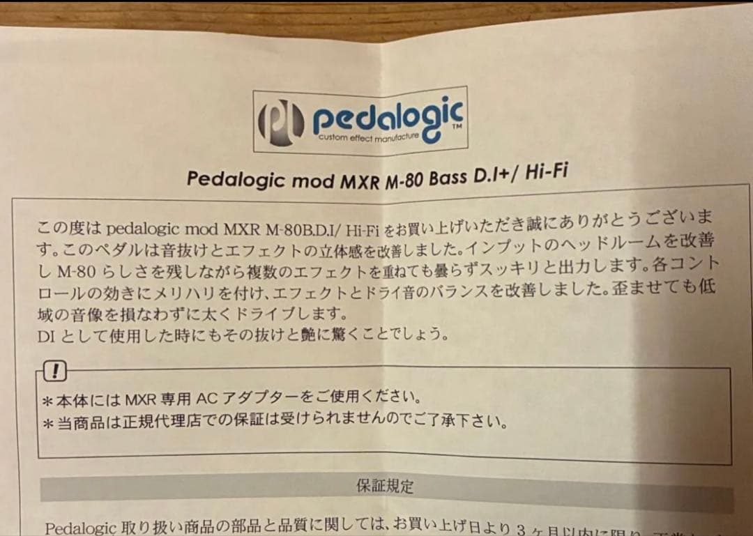 ベース MXR M80 bass d.i.+ pedalogic mod&SPI mod