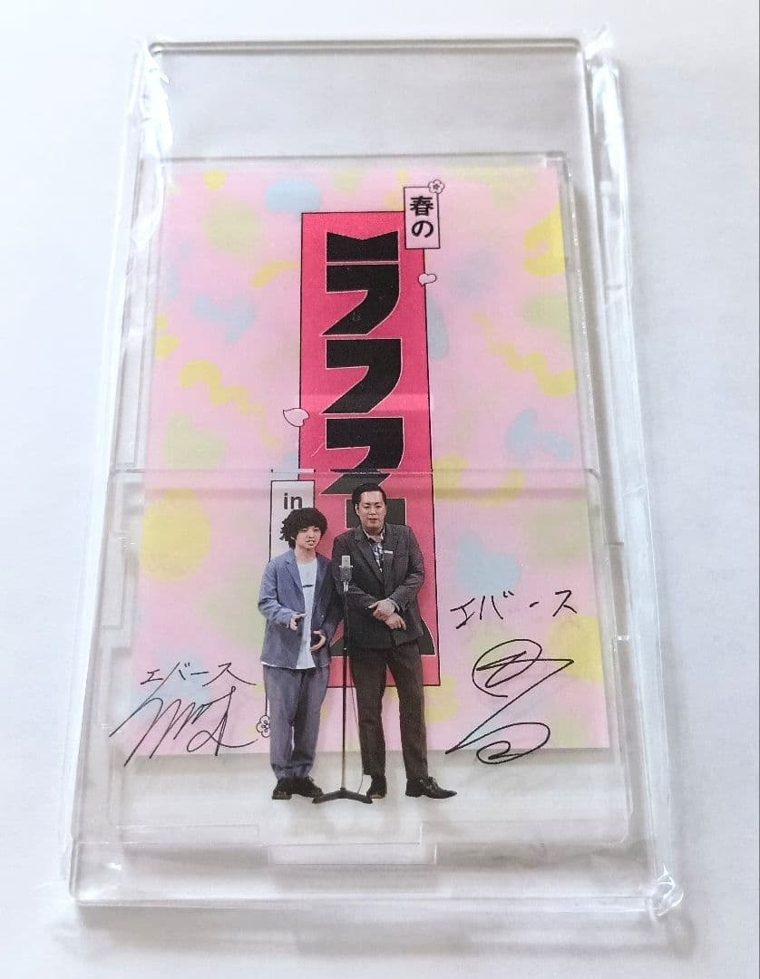 春のラフフェス うさぎくじ エバース A賞あり まとめ売り