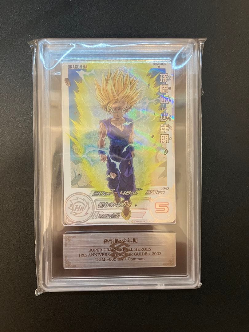 ドラゴンボールカード ugm5-002da ARS10+